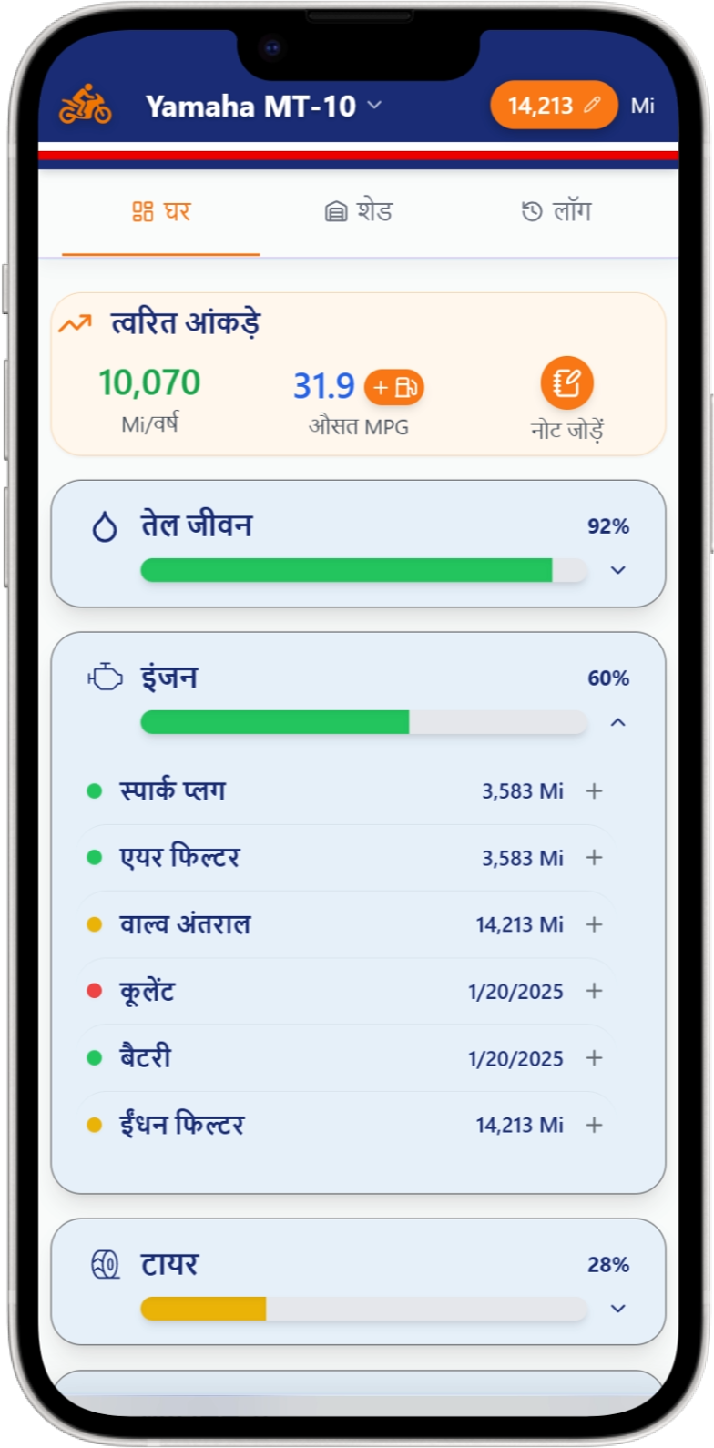 Moto Shed सर्विस लॉग स्क्रीन