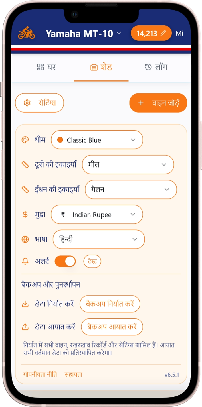 Moto Shed ईंधन ट्रैकिंग स्क्रीन