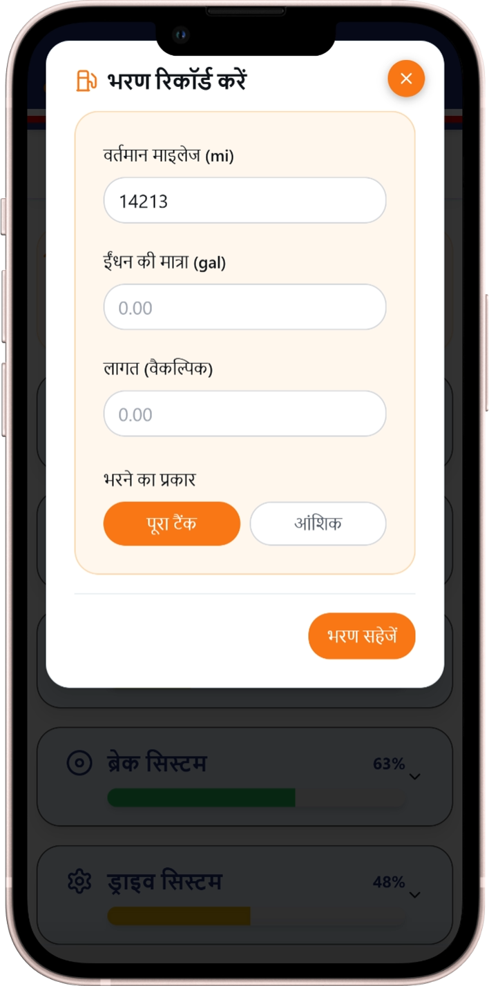 Moto Shed रखरखाव रिमाइंडर स्क्रीन