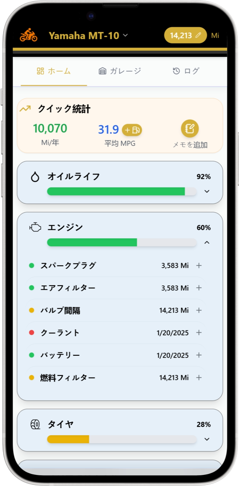 Moto Shed の整備記録画面