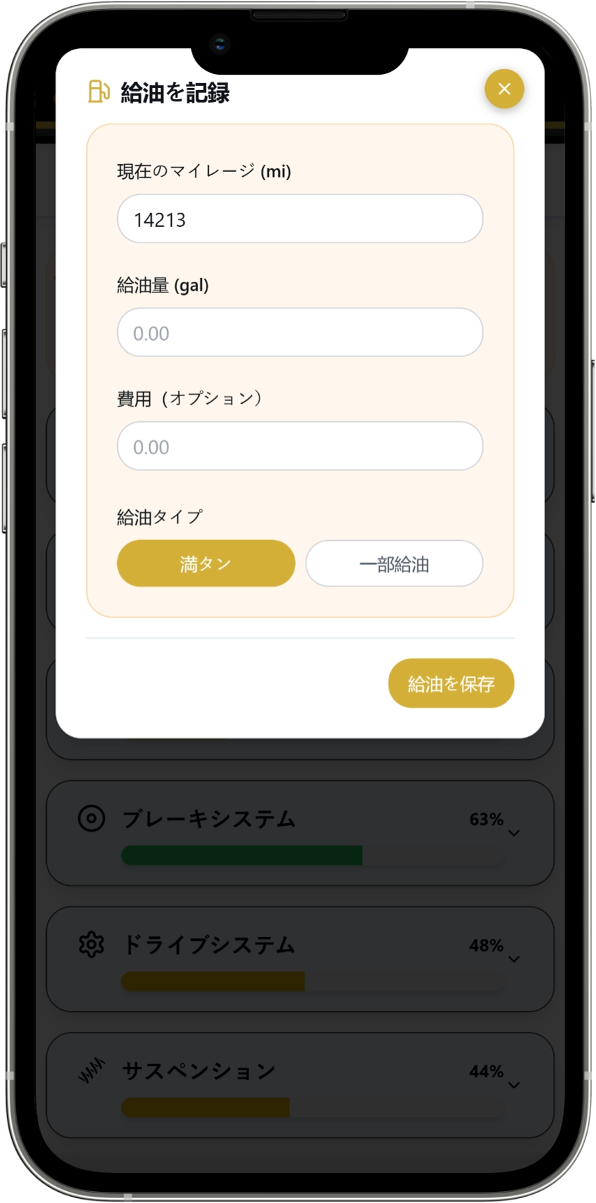 Moto Shed の整備リマインダー画面