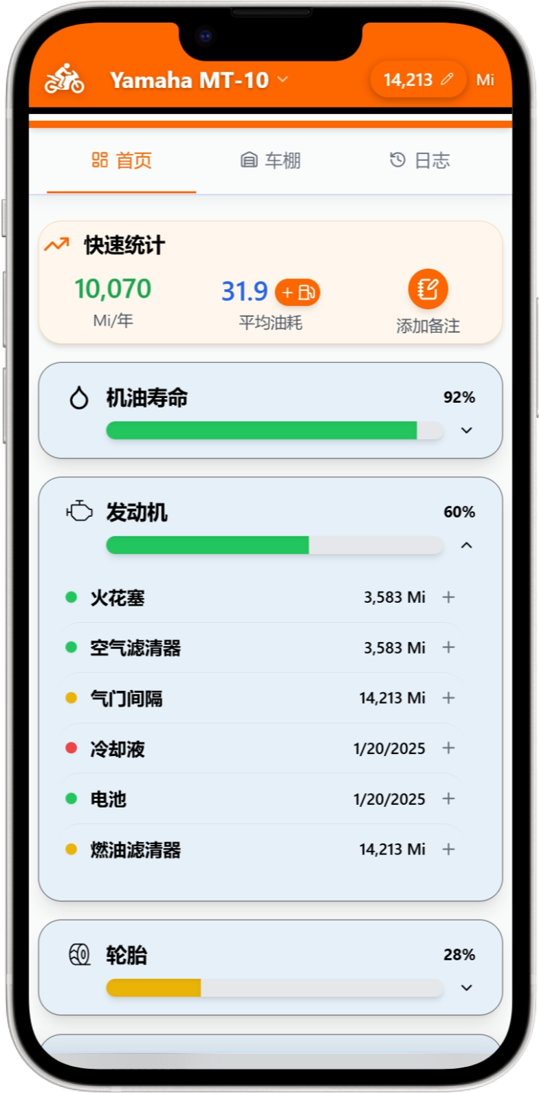 Moto Shed 保养记录界面