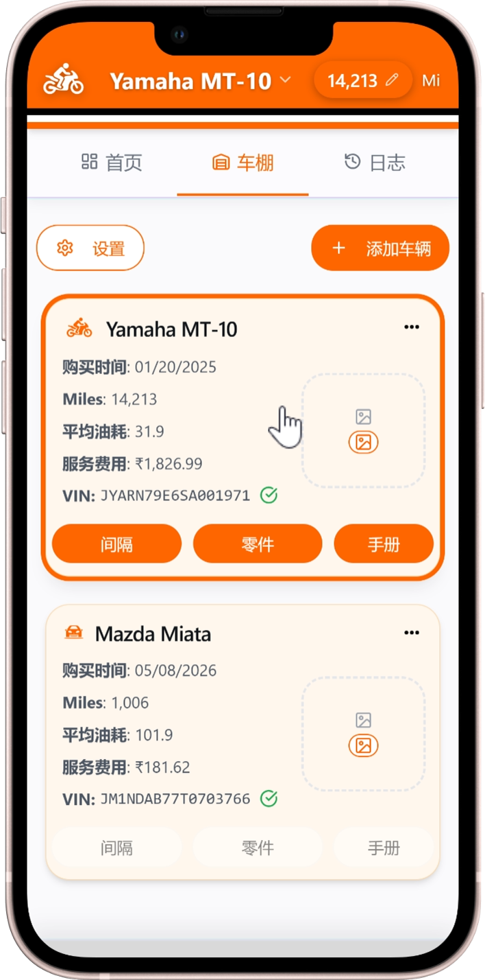 Moto Shed 保养历史界面