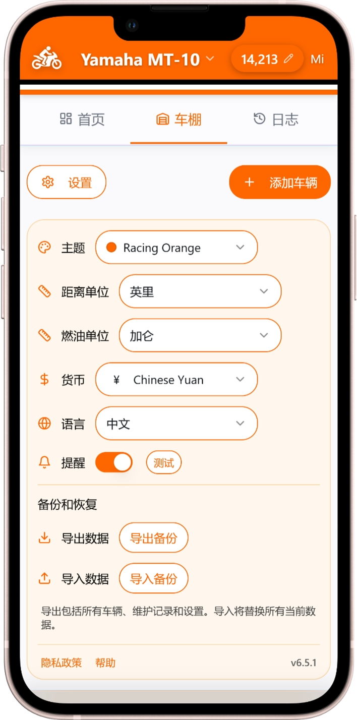 Moto Shed 油耗跟踪界面