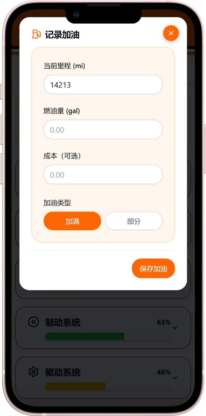 Moto Shed 保养提醒界面